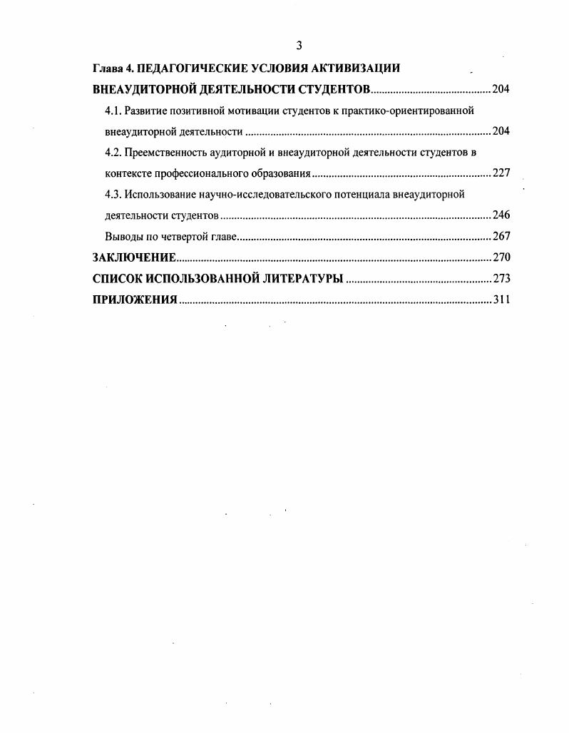 результат проектирования внеаудиторной деятельности студентов