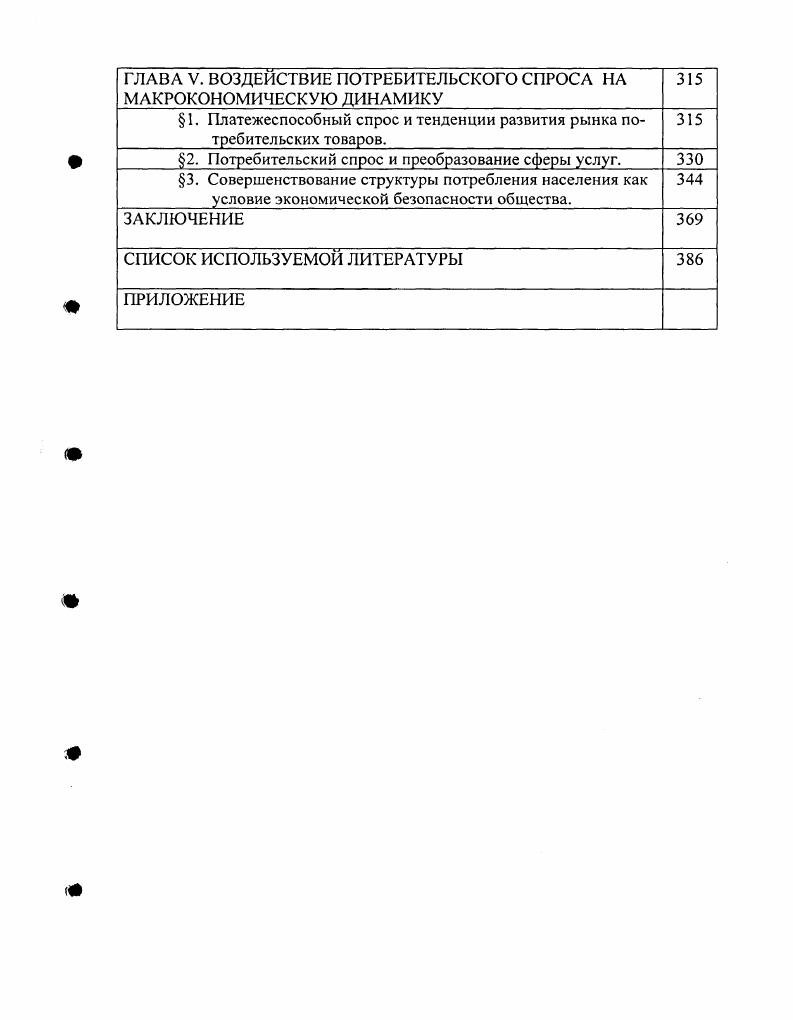  2. Маржиналистские и неоклассические трактовки потребительского поведения. 