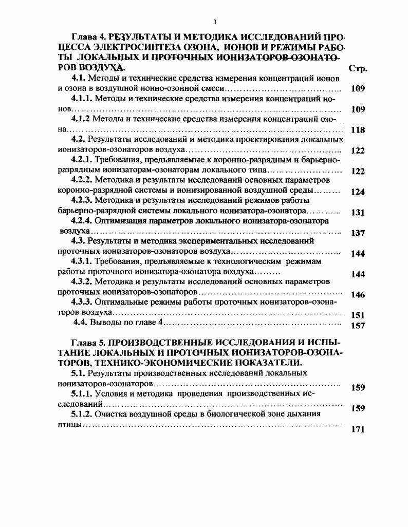 2.3. Вольтамперные характеристики и схемы замещения барьерноразрядной электродной системы ионизатораозонатора 