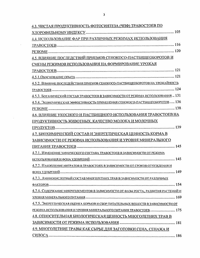 1.3. ТЕОРЕТИЧЕСКИЕ ОСНОВЫ ВЫБОРА ОПТИМАЛЬНОГО РЕЖИМА ИСПОЛЬЗОВАНИЯ ТРАВОСТОЕВ.