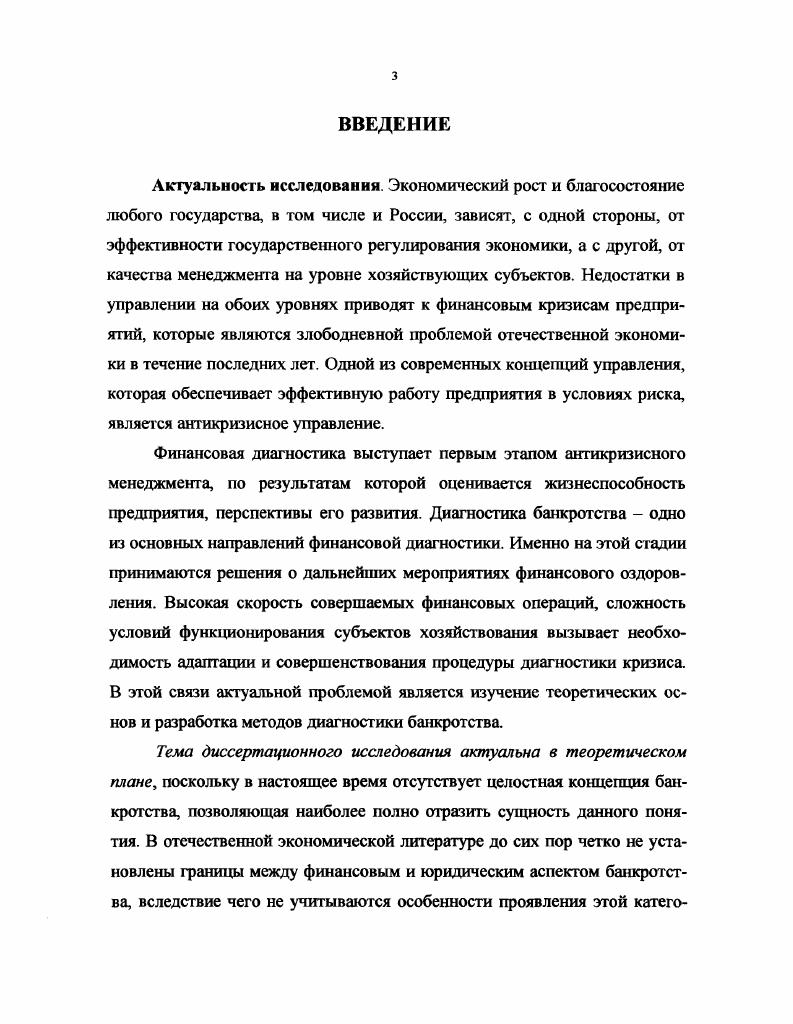 1.1. Экономическая сущность понятия банкротства.