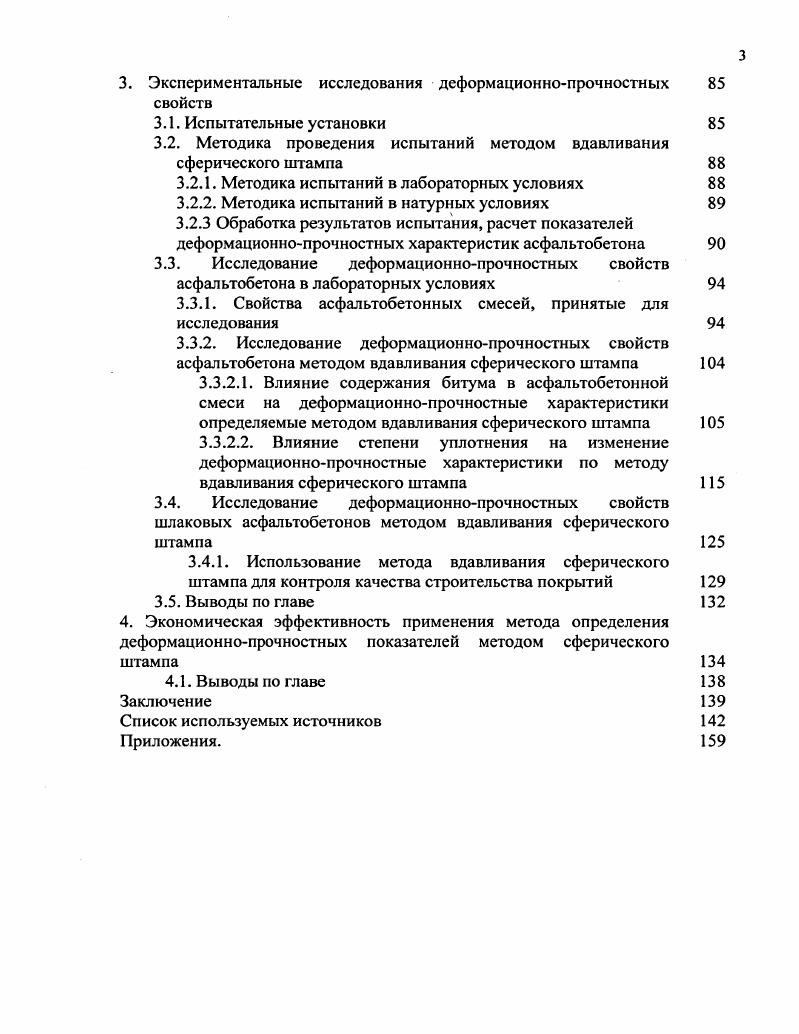 1.1. Основные деформационнопрочностные характеристики покрытий автомобильных дорог