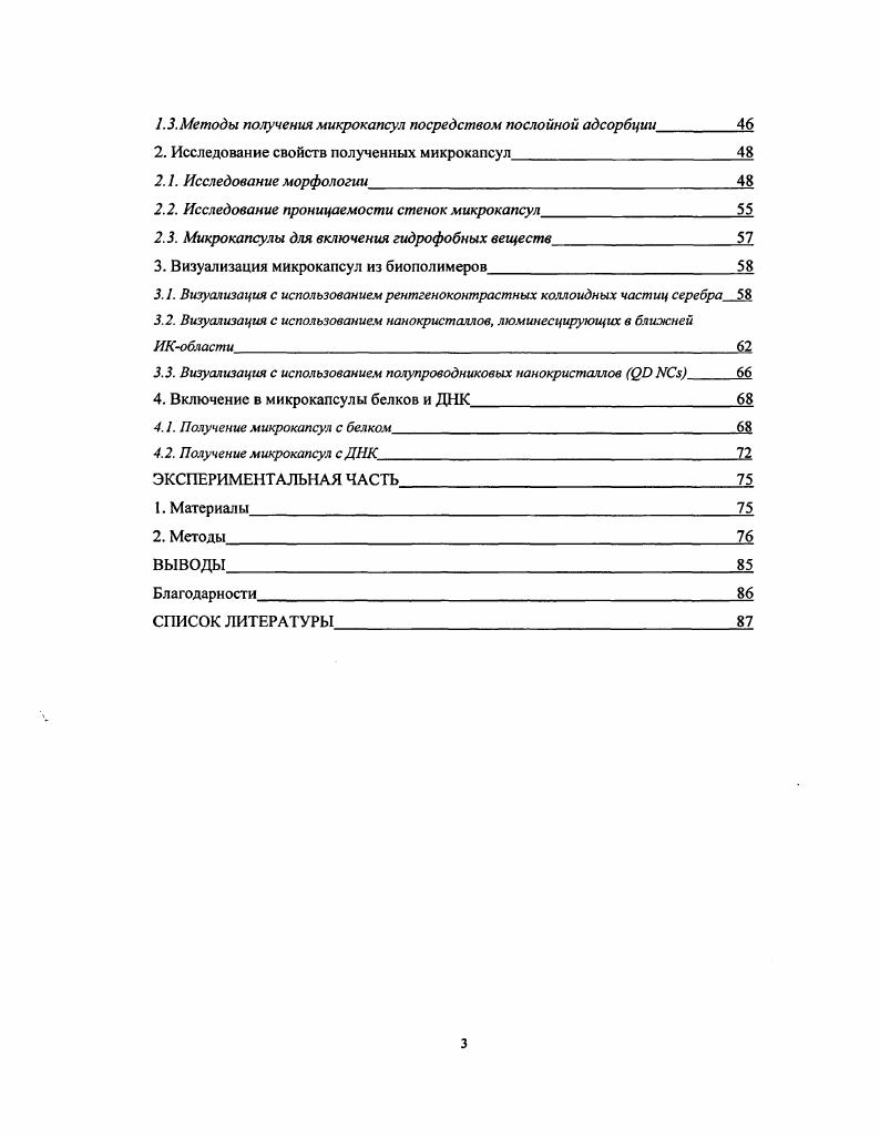 2. Покрытие коллоидных частиц микронных и субмикронных размеров