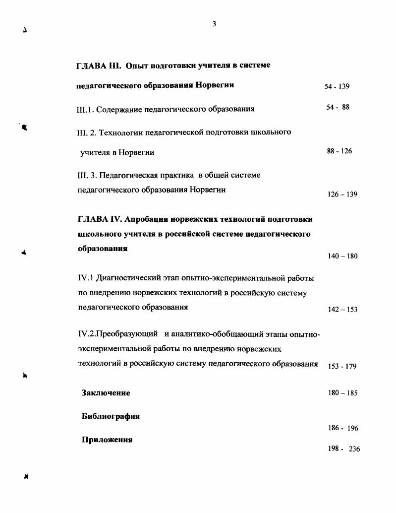 1.1. История становления системы педагогического образования Норвегии