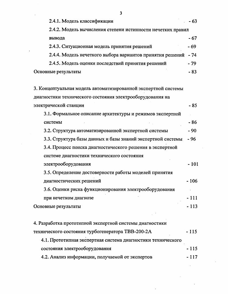 1.2. Задача технической диагностики в электроэнергетике