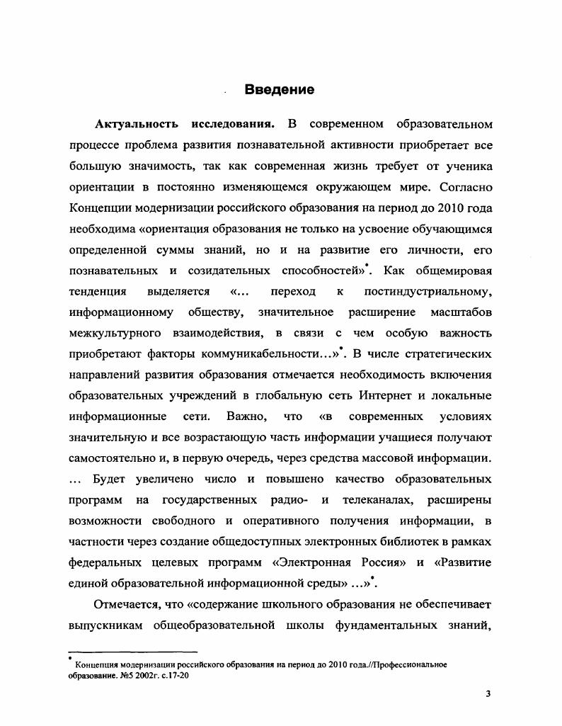 3. Опыт применения средств новых информационных технологий в образовании