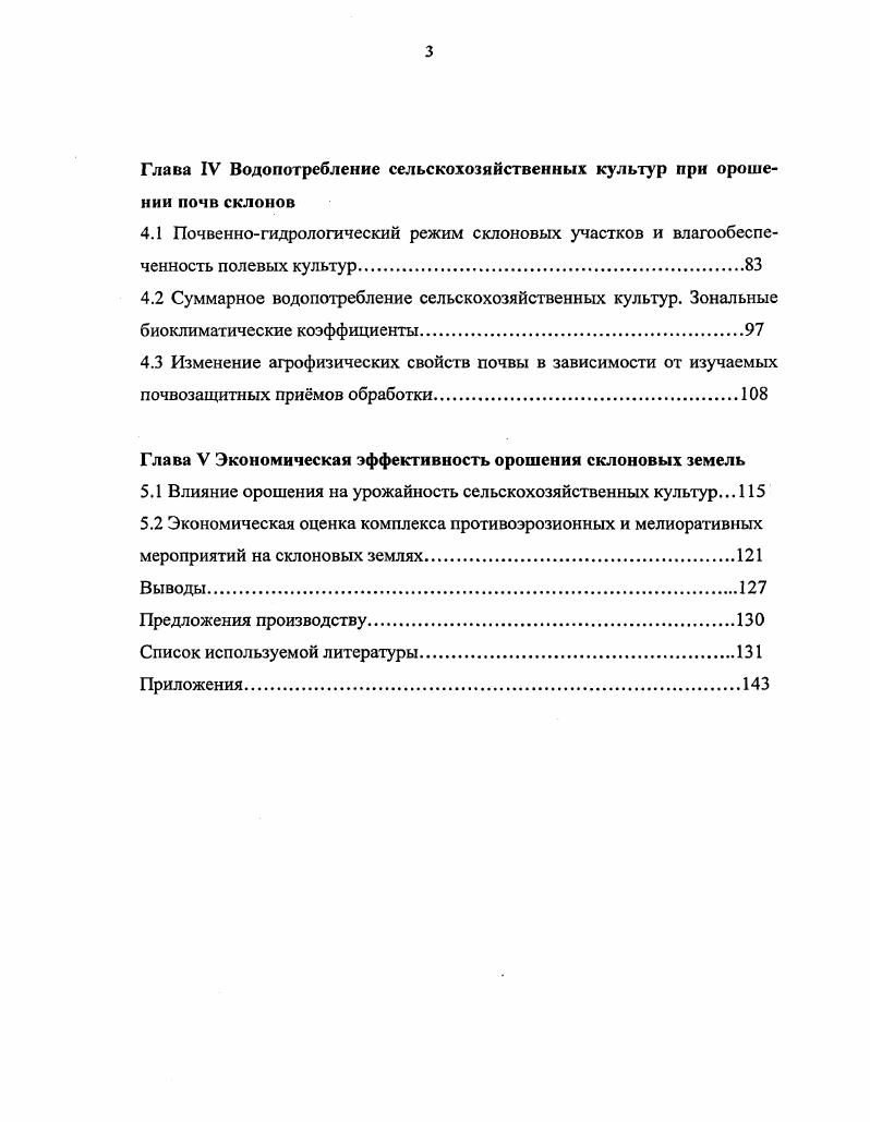 1.1 Факторы эрозии почв и их отрицательное воздействие на почву.