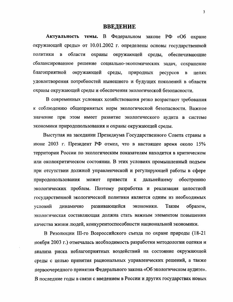 
3.1. Характеристика экологических рисков предпринимательской деятельности