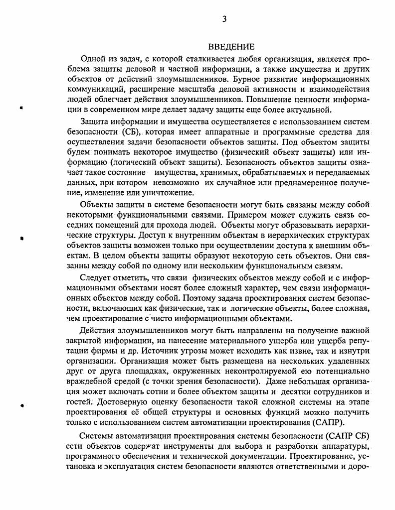 1.1 .Основные понятия и терминология 6 