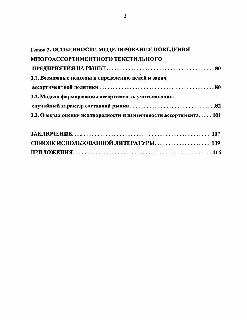 производственной деятельности текстильных предприятий
