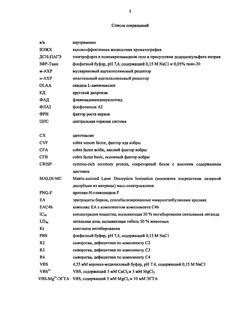 3.4. Ацетилхолинэстераза 