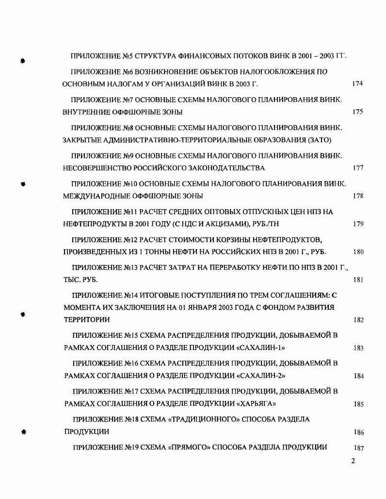 1.1. Налоговая нагрузка и валовые инвестиции 