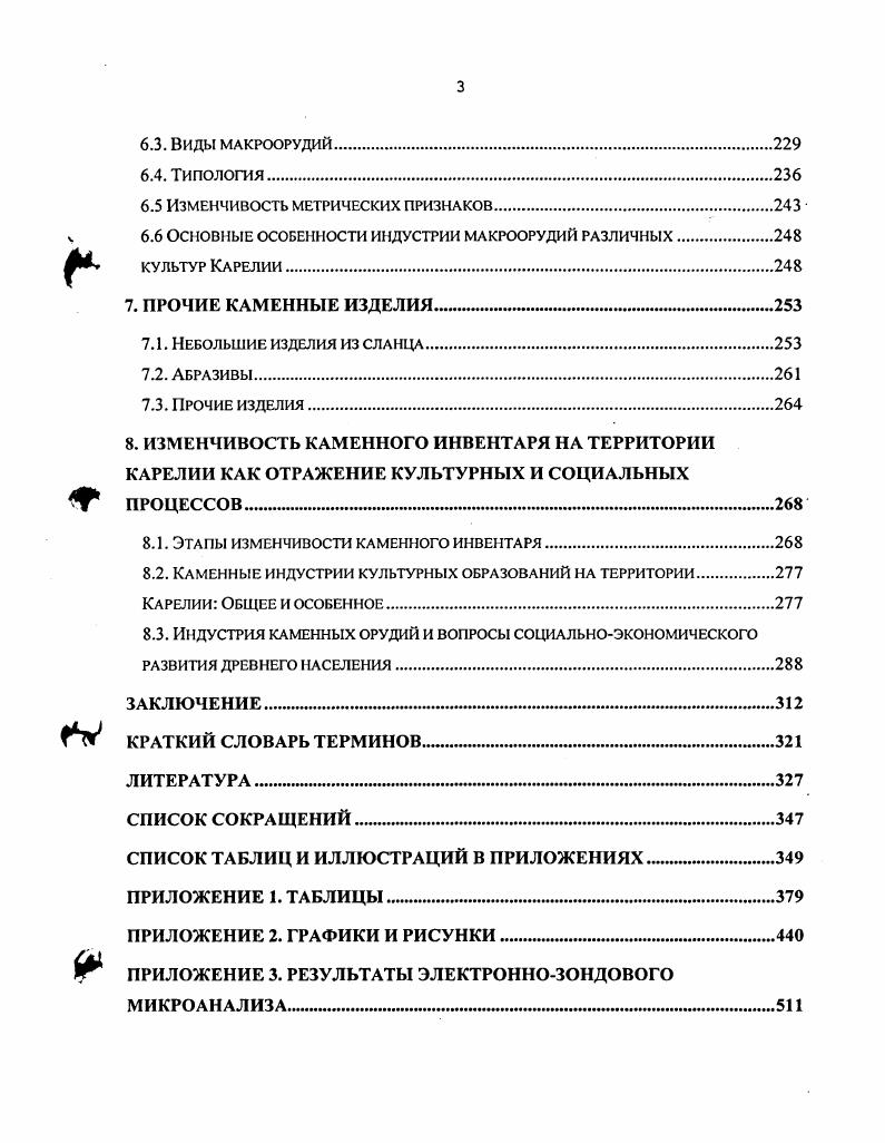 2.1 Основные подходы к анализу каменного инвентаря