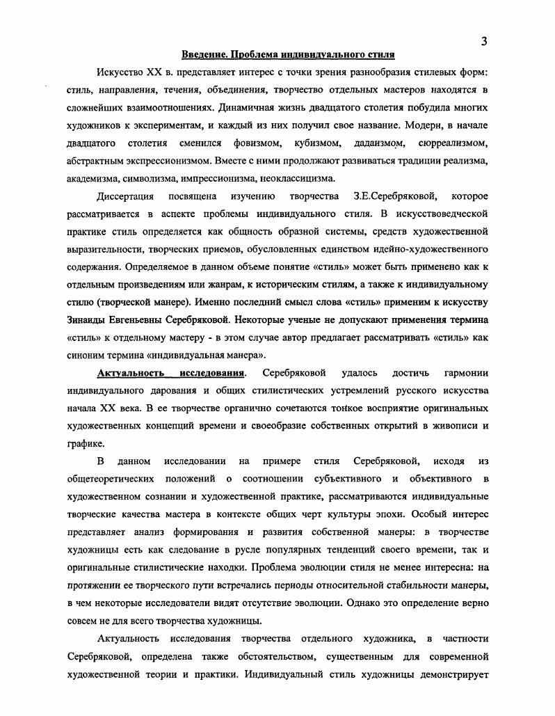 Глава I. Становление и расцвет творческой манеры Серебряковой русский период 