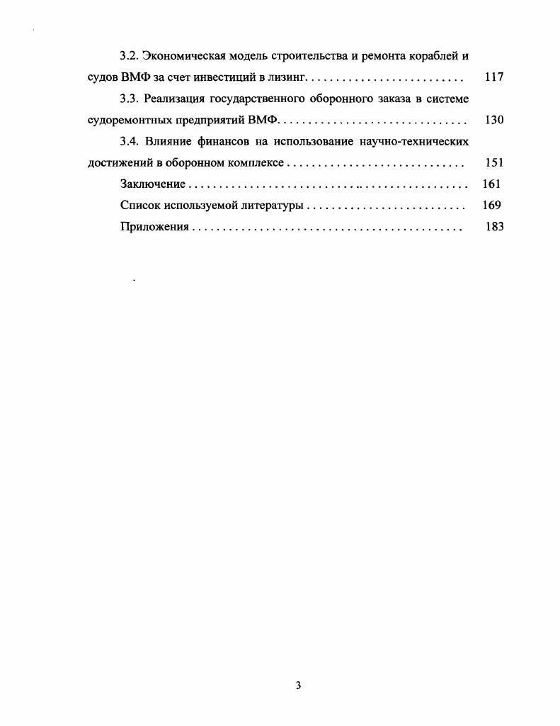 1.3. Особенности финансов судоремонтных предприятий ВМФ 