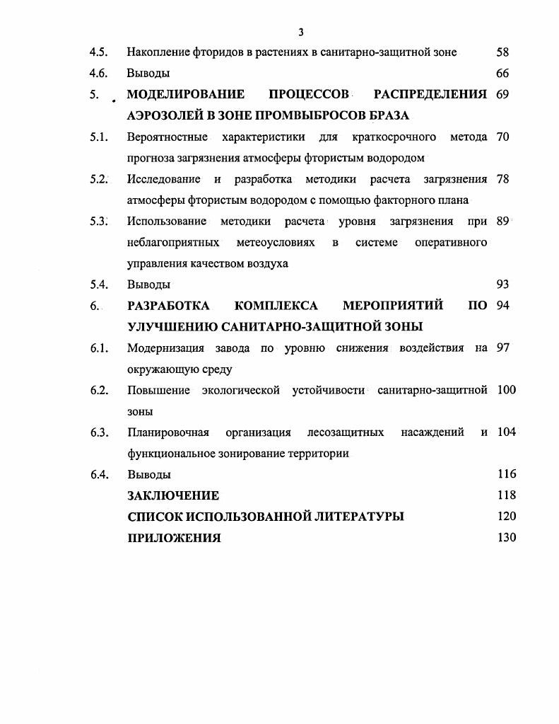 Санитарнозащитные зоны и их функции