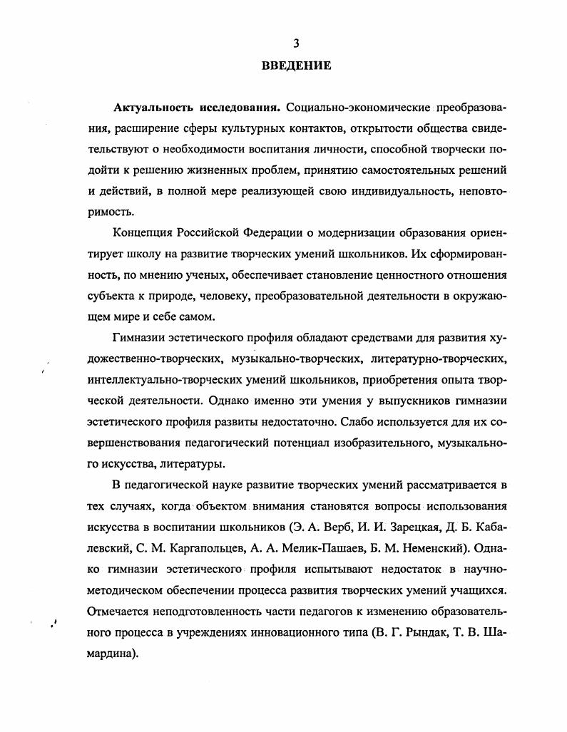 1.1. Развитие творческих умений школьников как психологопедагогическая