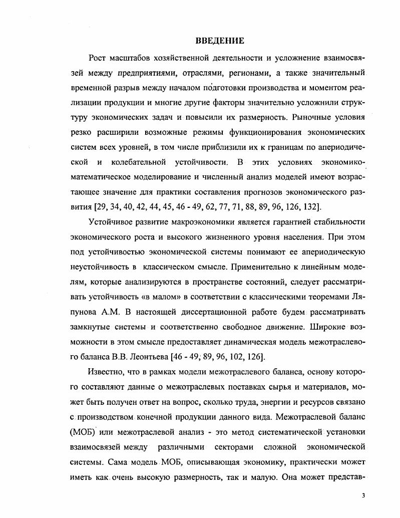 2. Оптимизация динамических свойств макроэкономических систем 