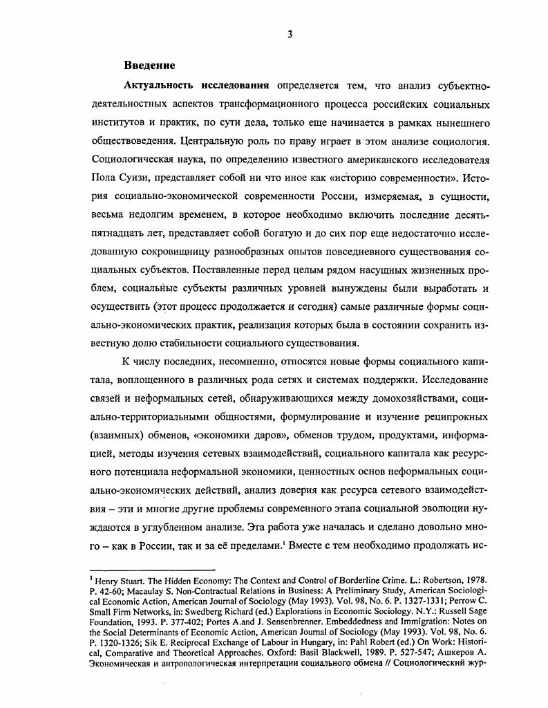 Глава 2. СЕТИ МЕЖСЕМЕЙНОЙ ПОДДЕРЖКИ И ТРАНСФОРМАЦИЯ КРЕСТЬЯНСКИХ СООБЩЕСТВ