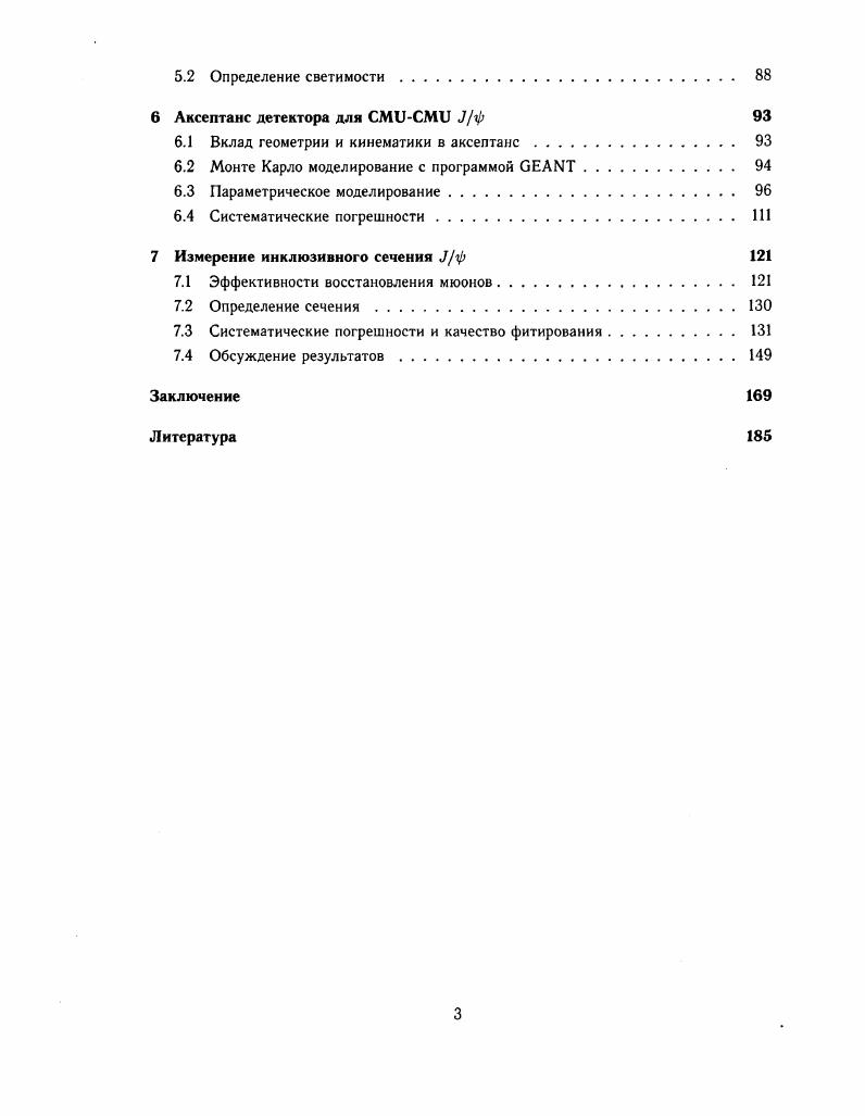 2 Ускорительный комплекс Тэватрона и детектор II 