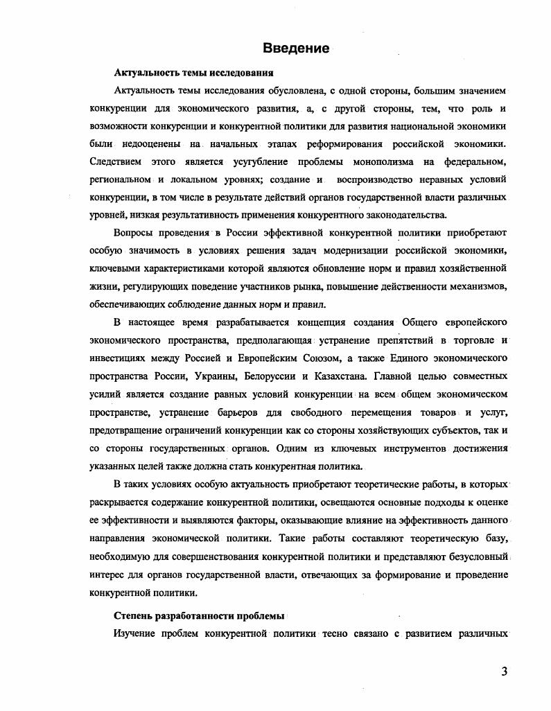 1.1. Понятие конкуренции в различных школах экономической мысли.