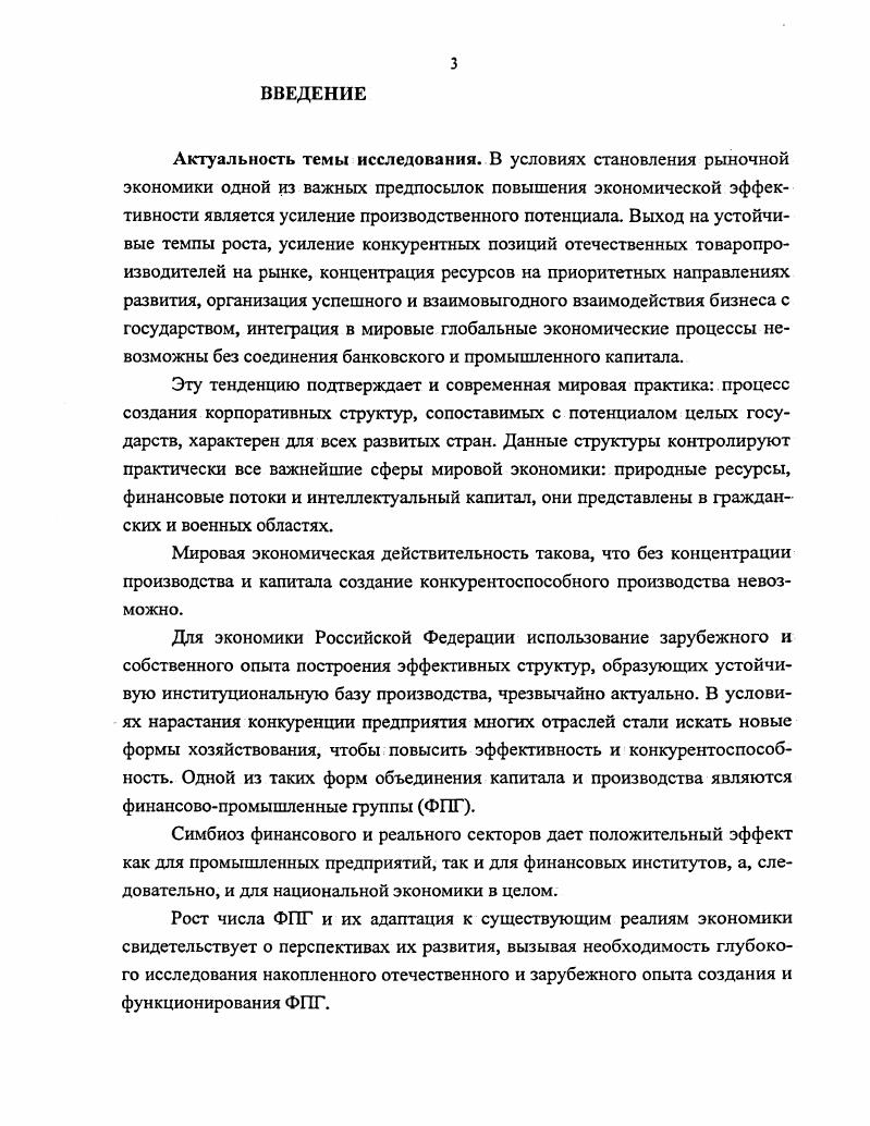 1.2. Содержание и эволюция форм промышленного капитала