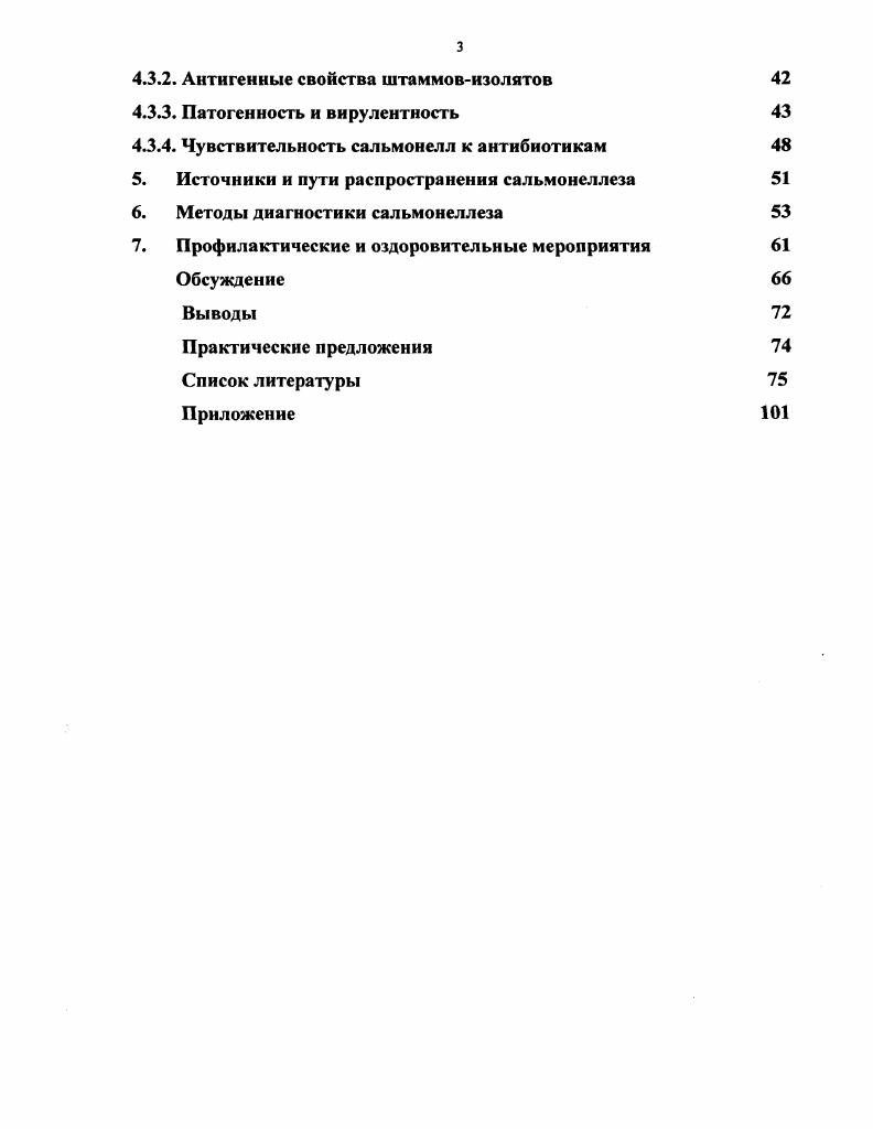 1.2.1. Морфологические и культуральнобиохимические свойства 8 