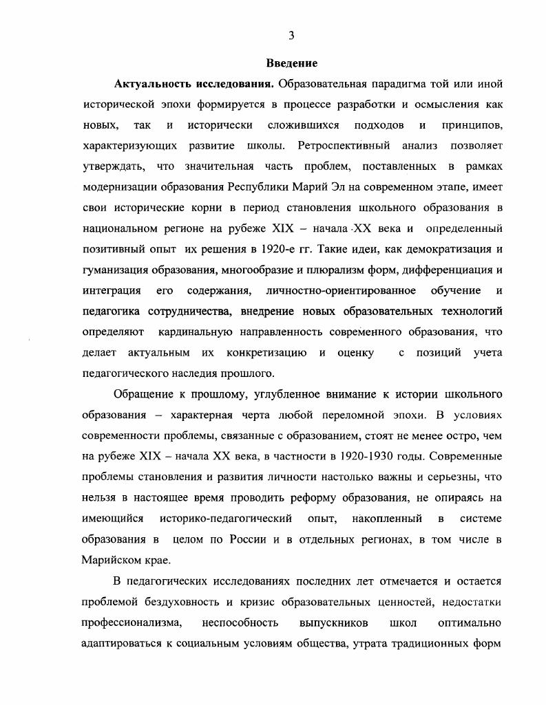 Глава 2. Развитие народного образования в Марийской автономной области в годы