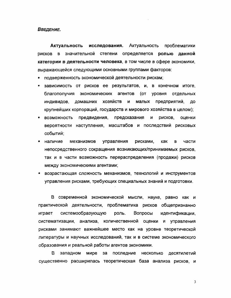 1. Понятие риска историческая эволюция и современная