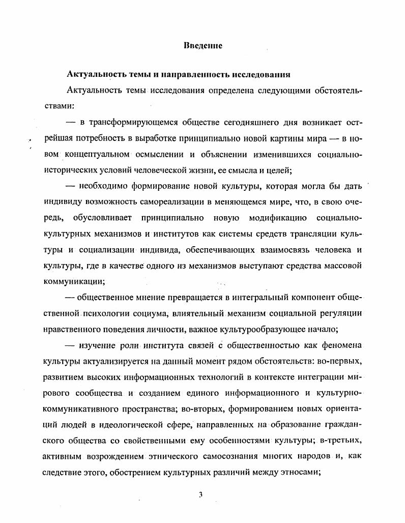 1.2. Место института связей с общественностью