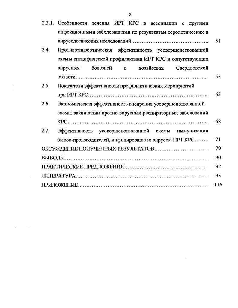 2. Латентная форма ИРТ КРС, е влияние на