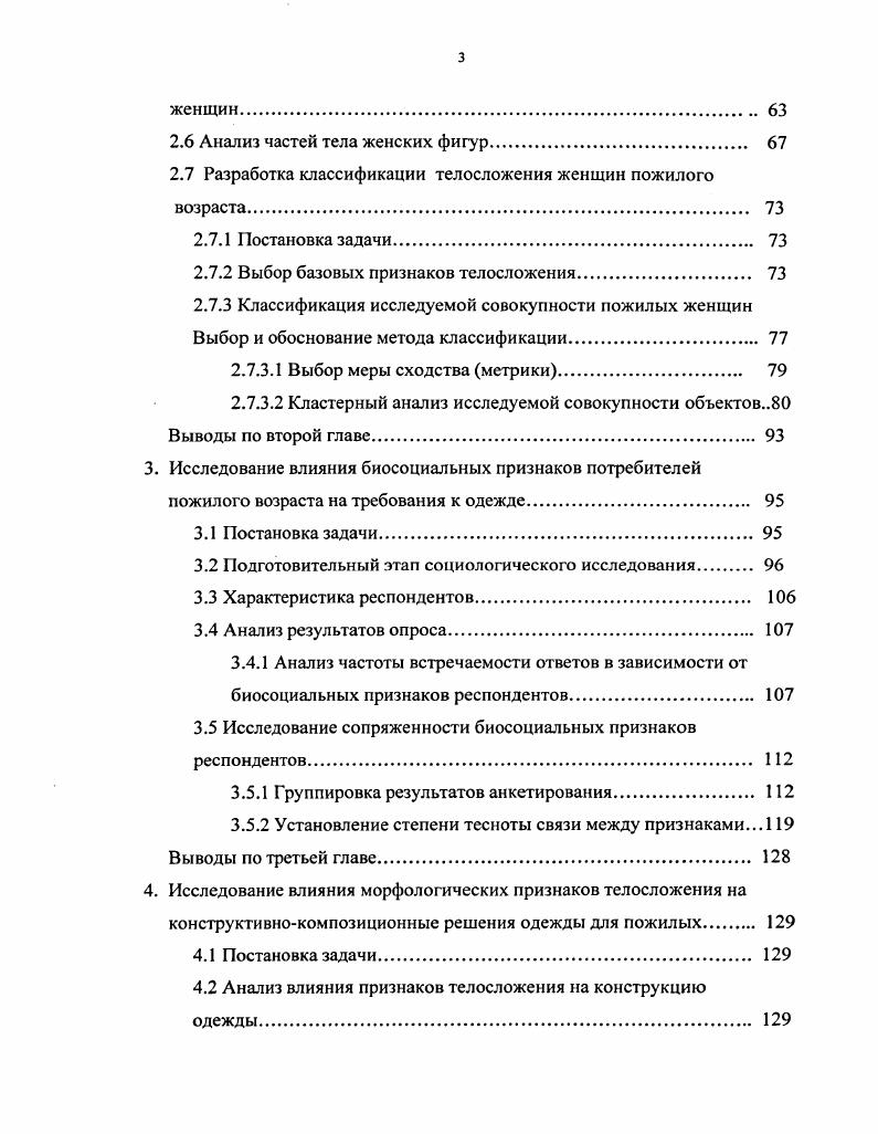 1.2 Анализ возрастной периодизации жизненного цикла человека 