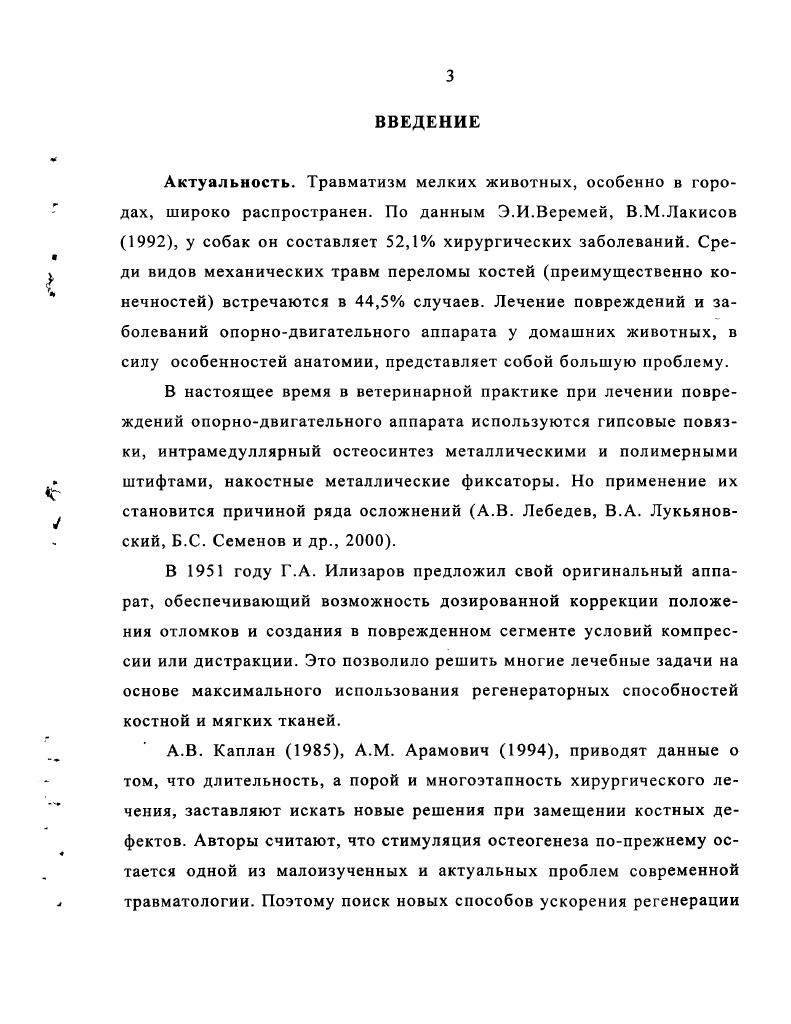 1.2. . Методы фиксации фрагментов кости при лечении переломов 