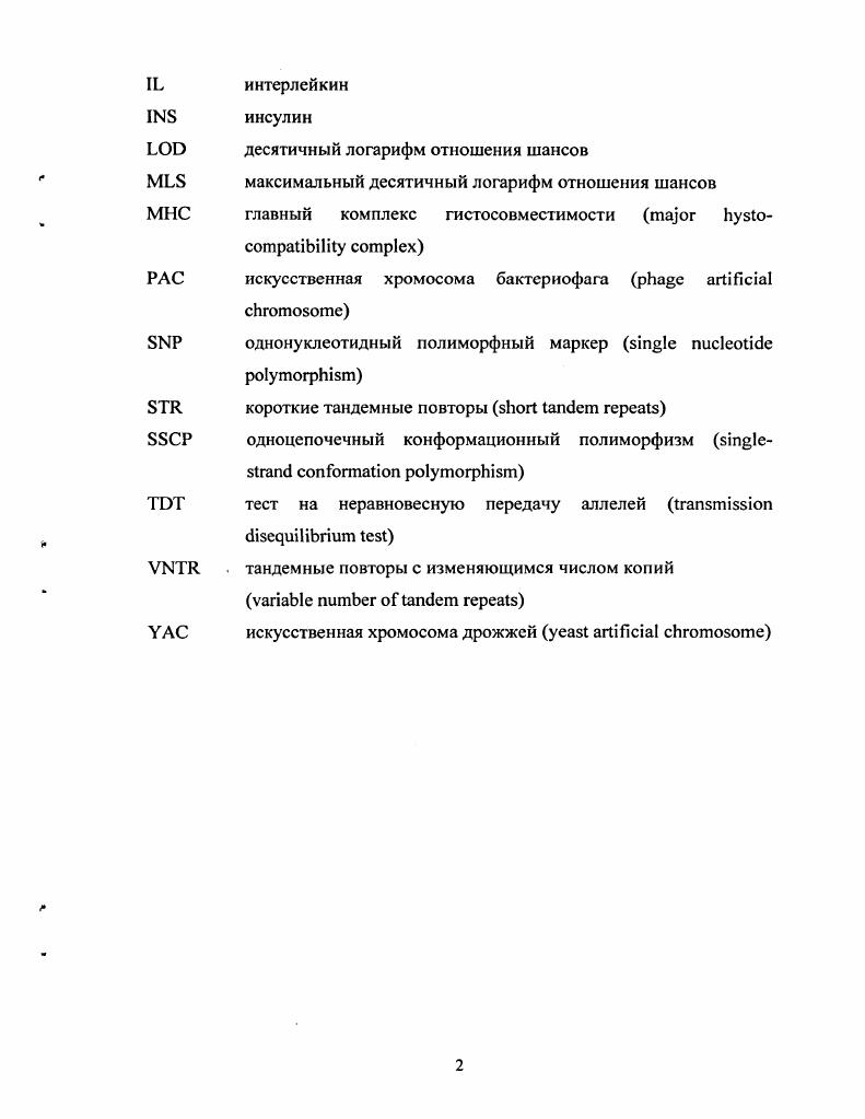 1.2. Концентрация сахарного диабета в семьях больных.
