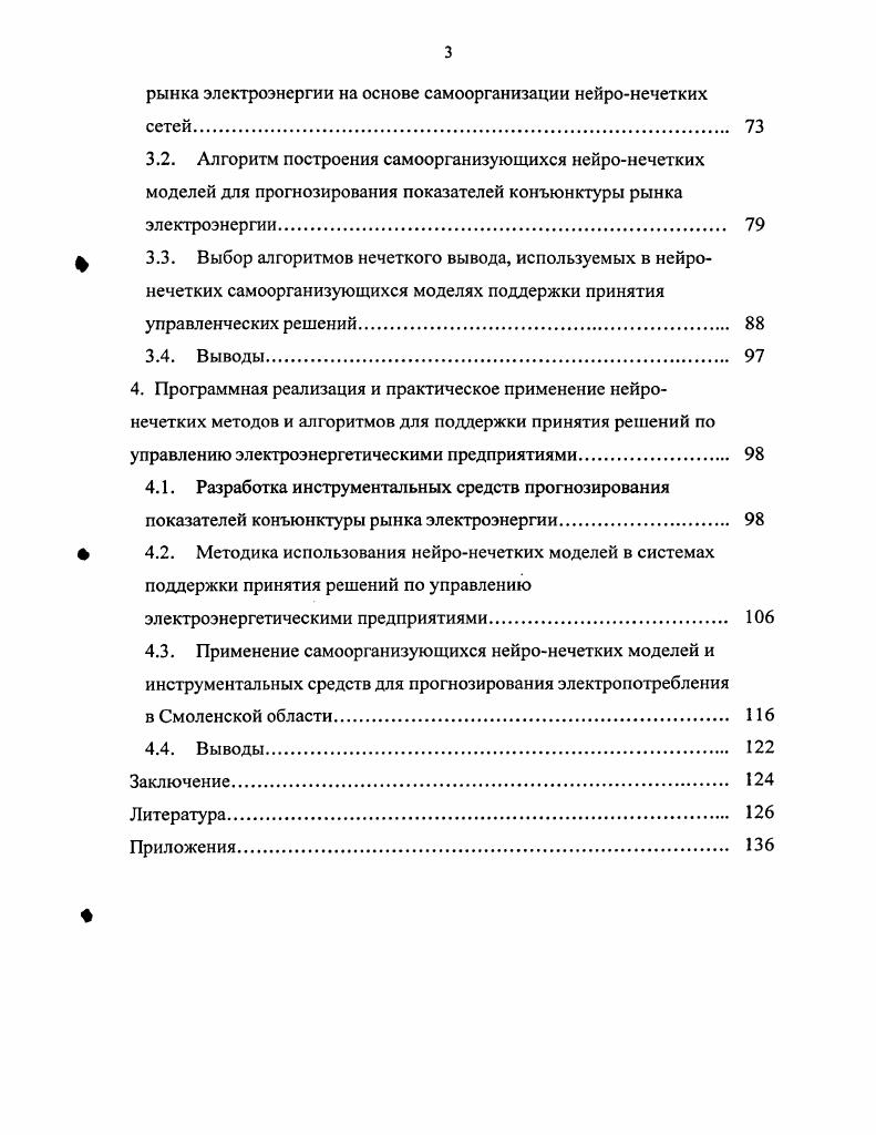 2.3. Прогнозирование спроса на рынке электроэнергии как элемент эффективного управления электроэнергетическими предприятиями 