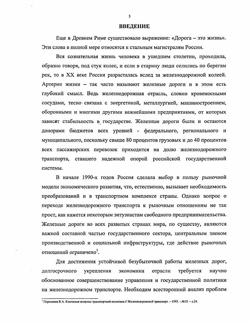 1.3. Выработка Общего Устава Российских железных дорог как