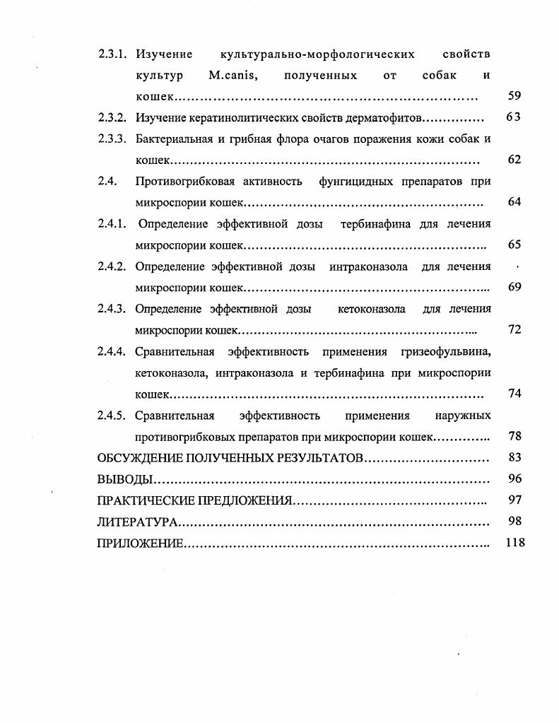 Видовой состав и эпизоотологические особенности