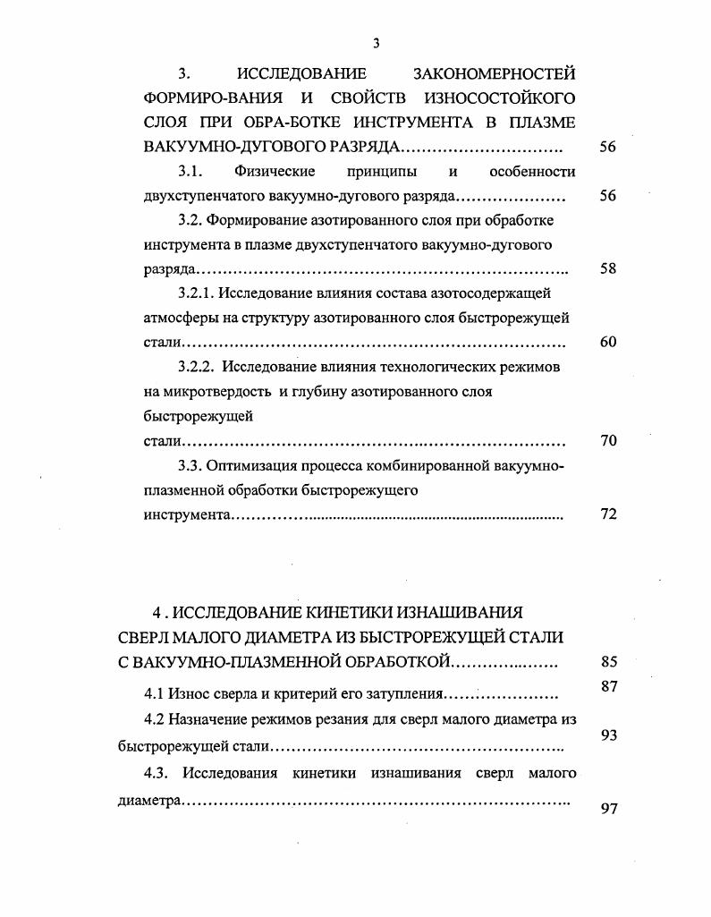 1.1. Условия работы и особенности геометрии спиральных сверл малого диаметра. 