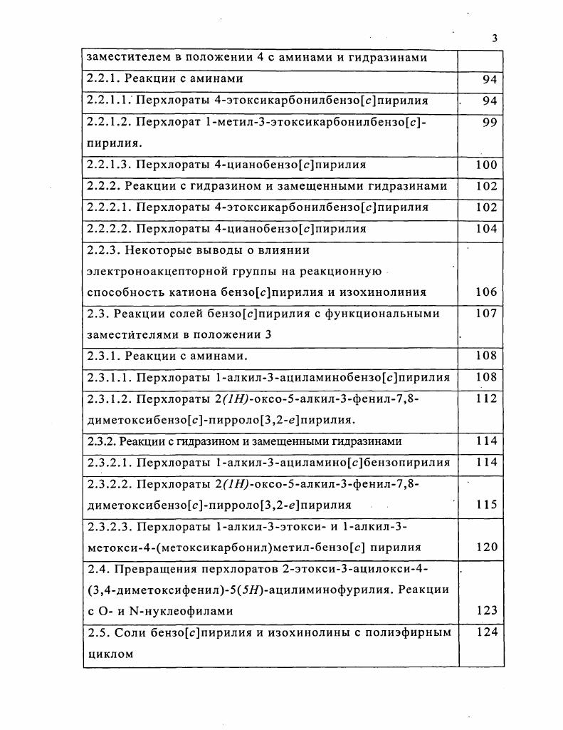 1. Синтез функциональнозамещенных солей бензоспирилия и других оксониевых катионов 
