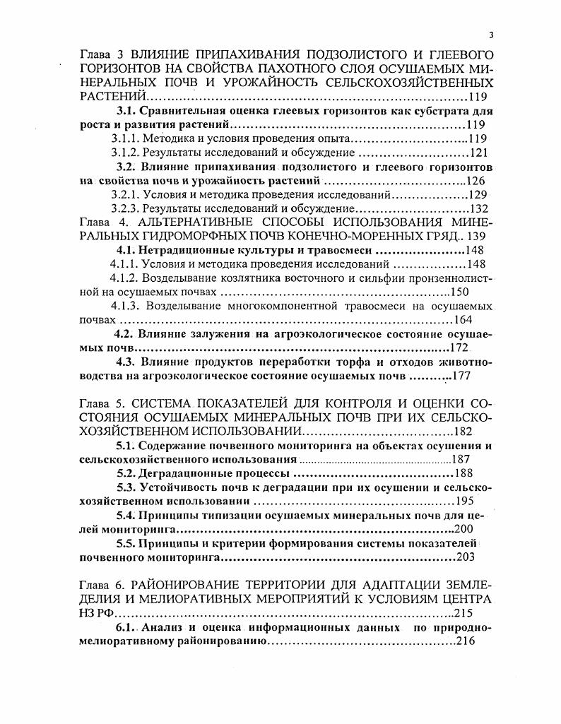 2.1.1. Объекты и методы исследований