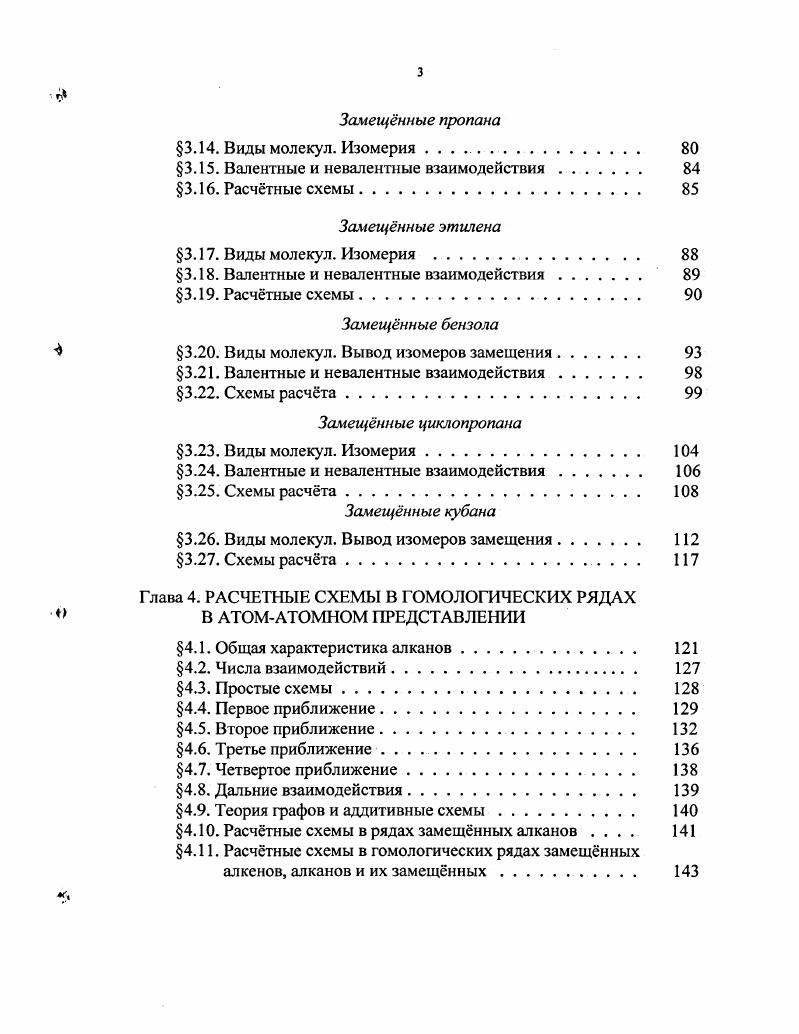  1.3. Генерирование и систематизация структур. 