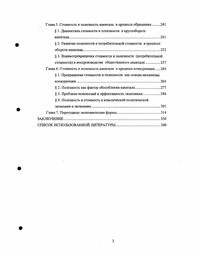 ЭКОНОМИЧЕСКОЙ ТЕОРИИ ПОЛИТИЧЕСКОЙ ЭКОНОМИИ