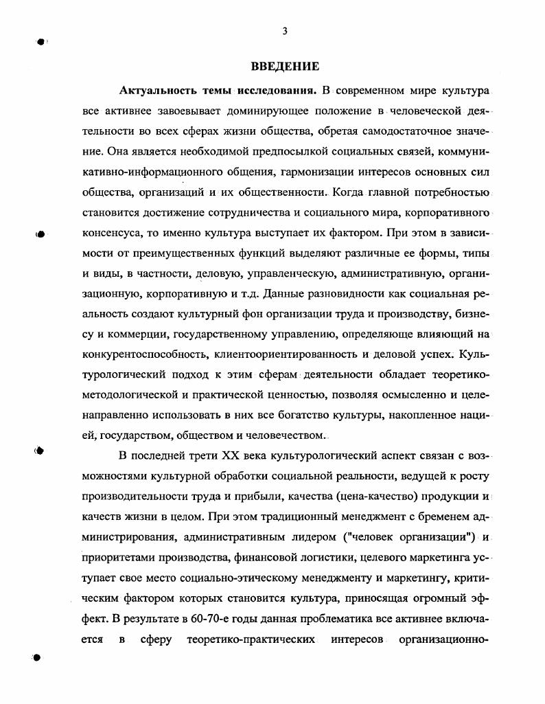 1.2. Социокультурный аспект корпоративизма