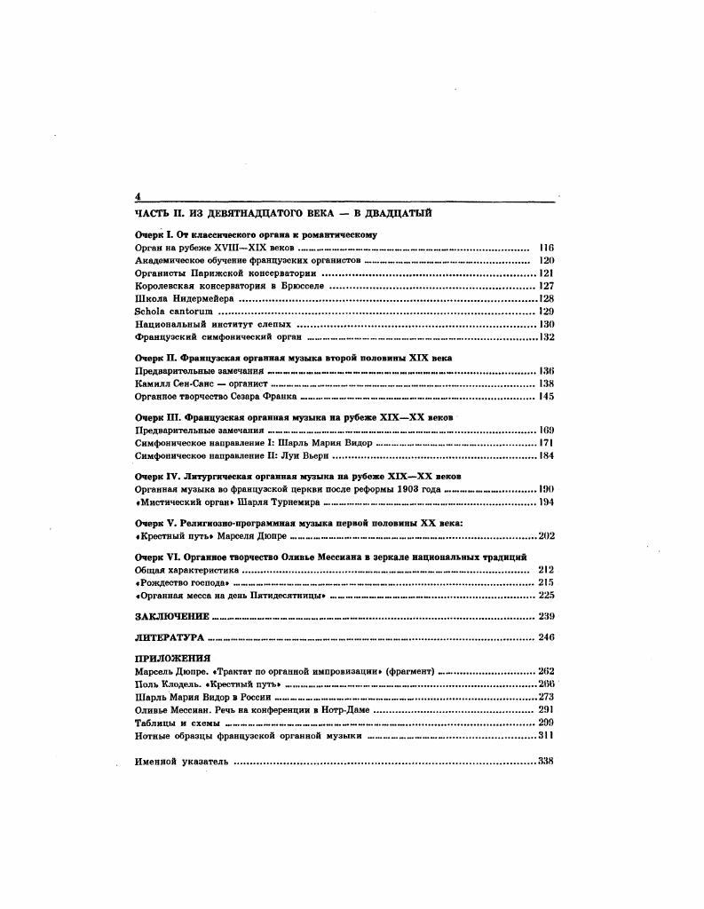 Очерк I. Формирование французской органной школы  первой половине XVII века