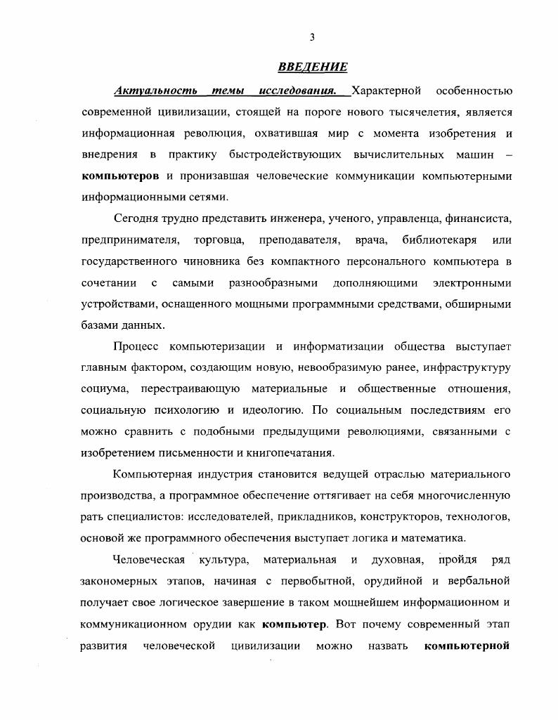 1. Истинное и виртуальное в западноевропейской патристике и схоластике.