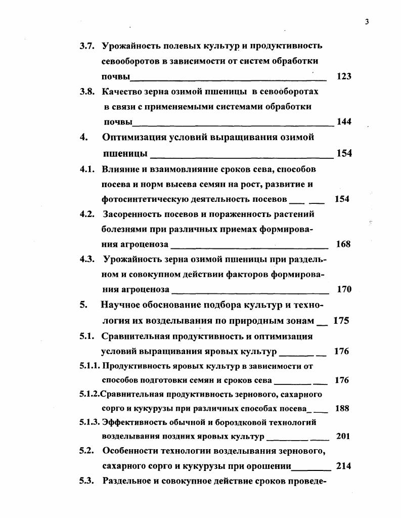 1.2. Состояние и перспективы развития земледелия