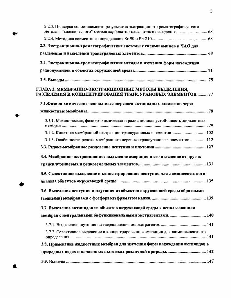 1.2.1. Кинетика экстракции нсптуния1У и плутония1У