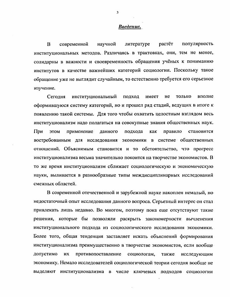 1. Институционализм в классической социологии стр 