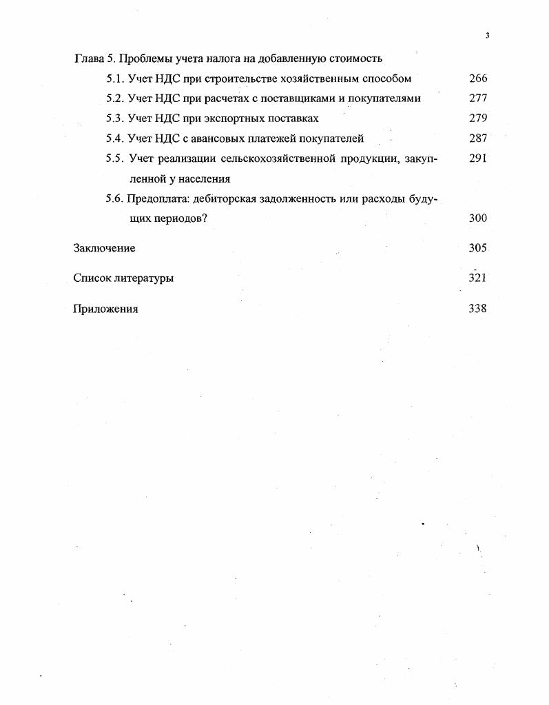 1.1. Вехи зарождения налогового учета в России
