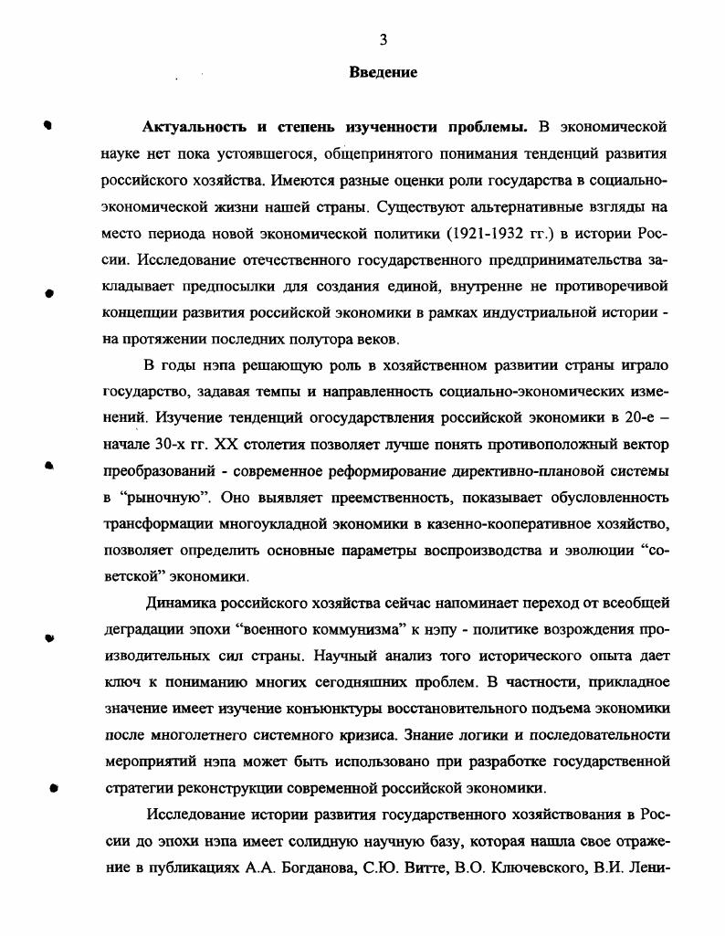 Глава 2. Государственное предпринимательство в России до периода нэпа. . . 